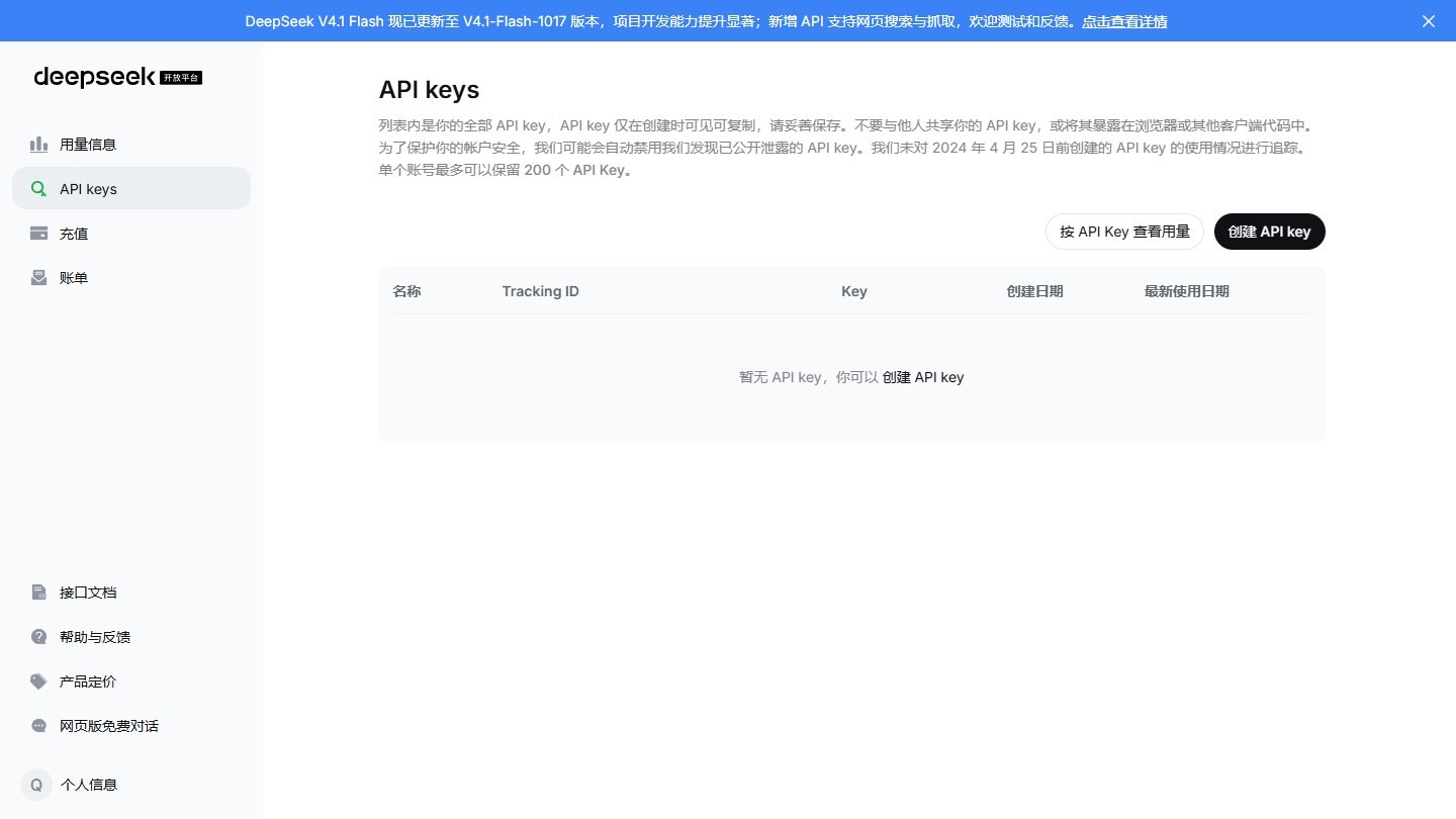 DeepSeek API怎么用 已登录真实界面截图